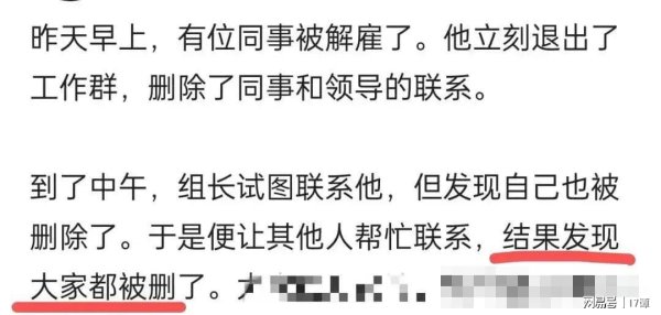 配资网 同事被裁员，立马退工作群，删同事好友！打工人之间有多少友谊？