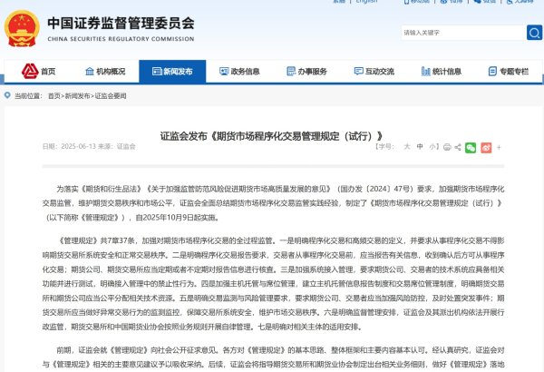 国融资管 监管规范期货程序化交易 规则落地 重点关注五点要求