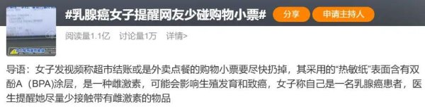 股管家 购物小票有致癌风险？伤胎？肥胖？真相让人震惊！这3类人，赶紧防护！