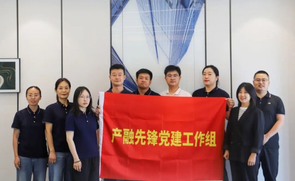 68配资 产融先锋党建工作组：持续提升融资能力 助力企业高质量发展
