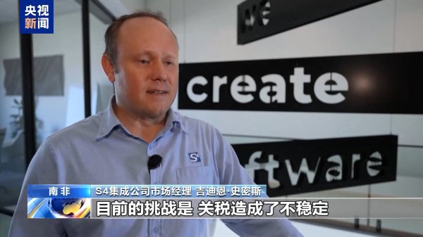 博宝配资 南非企业受美关税冲击：制造业遭重创&#32;数亿订单面临取消风险