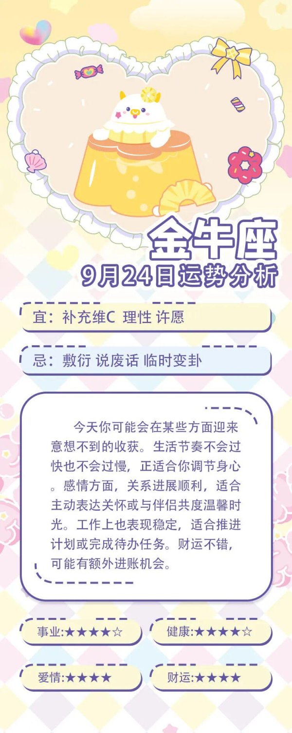 同花财富 12星座好运排行榜！（09月24日）